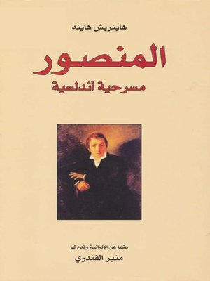 cover image of المنصور